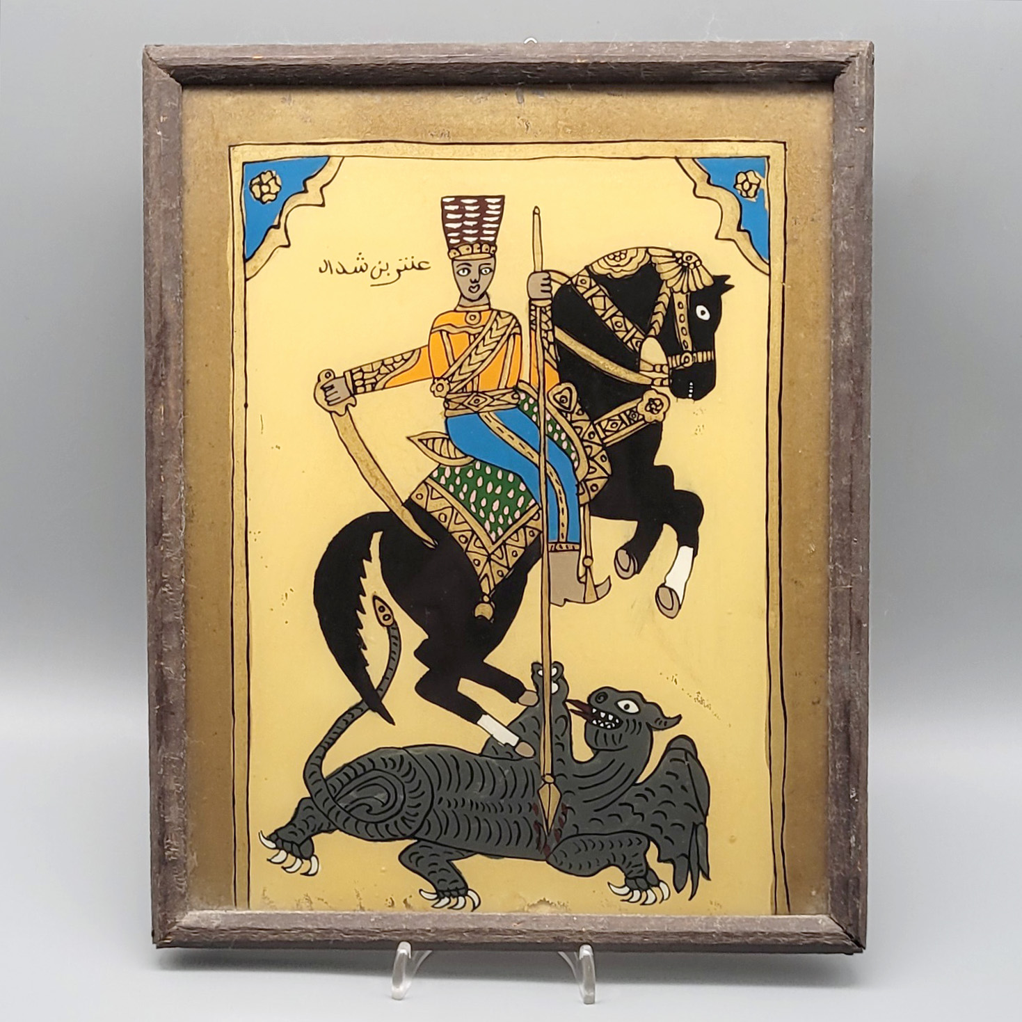 Los 416: Der Dichter Antara ibn Schadad im Kampf gegen einen Drachen